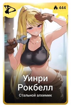 Коллекционная карточка
