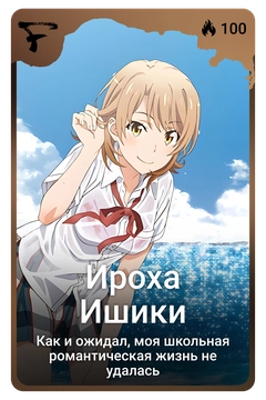 Коллекционная карточка
