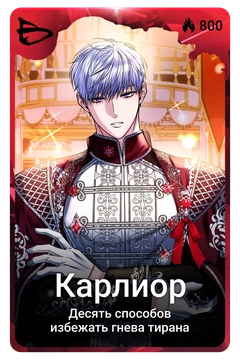 Коллекционная карточка