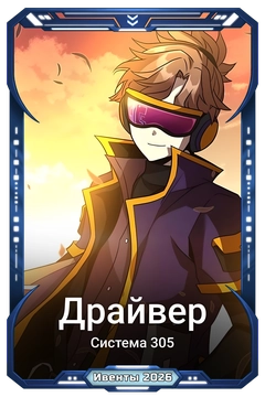 Коллекционная карточка