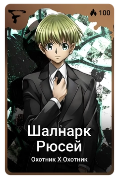 Коллекционная карточка
