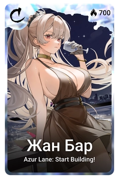 Коллекционная карточка