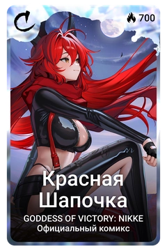 Коллекционная карточка