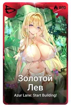 Коллекционная карточка