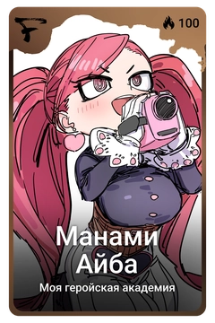 Коллекционная карточка