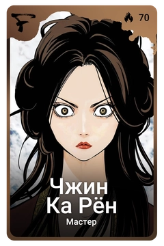 Коллекционная карточка