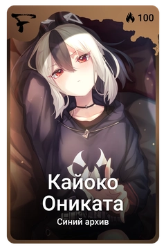 Коллекционная карточка