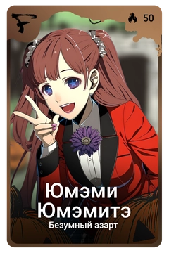 Коллекционная карточка