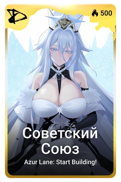 Коллекционная карточка