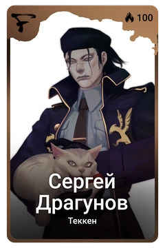Коллекционная карточка