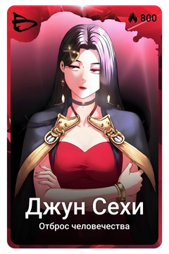 Коллекционная карточка