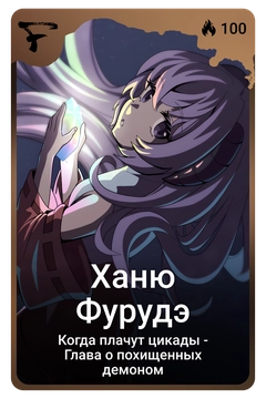 Коллекционная карточка