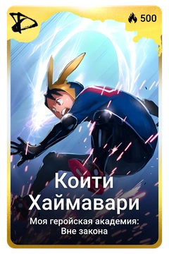 Коллекционная карточка