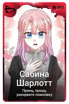 Коллекционная карточка