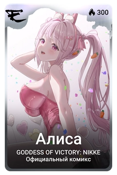 Коллекционная карточка