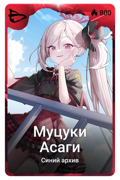 Коллекционная карточка