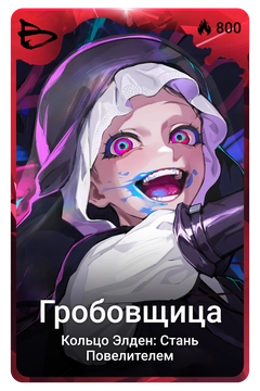 Коллекционная карточка