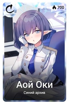 Коллекционная карточка