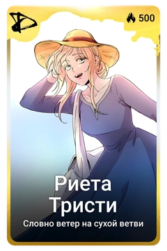 Коллекционная карточка