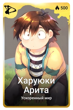 Коллекционная карточка