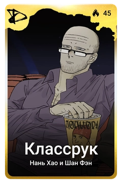 Коллекционная карточка