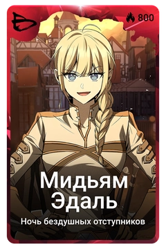 Коллекционная карточка
