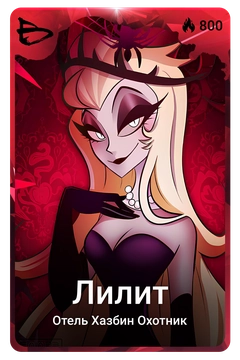 Коллекционная карточка