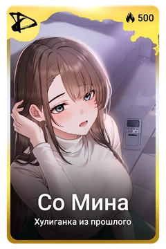 Коллекционная карточка