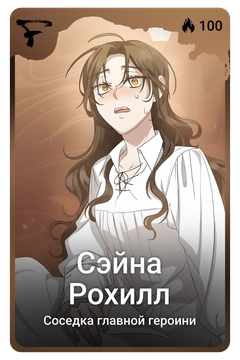 Коллекционная карточка