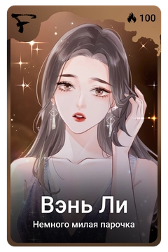 Коллекционная карточка