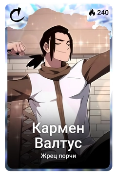 Коллекционная карточка