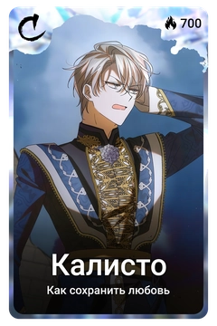 Коллекционная карточка
