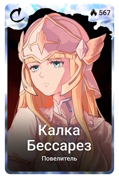Коллекционная карточка