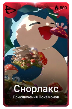Коллекционная карточка