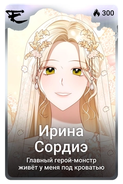 Коллекционная карточка