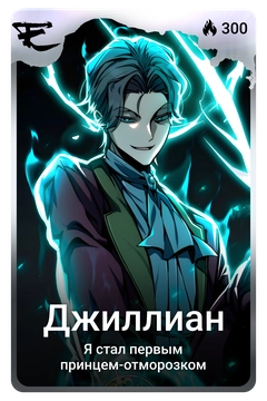 Коллекционная карточка