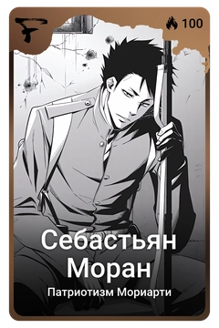 Коллекционная карточка