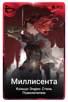 Коллекционная карточка