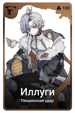 Коллекционная карточка