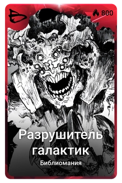 Коллекционная карточка