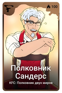 Коллекционная карточка