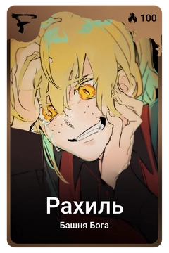 Коллекционная карточка