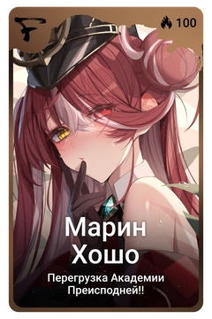 Коллекционная карточка