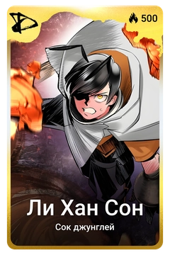 Коллекционная карточка