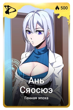 Коллекционная карточка