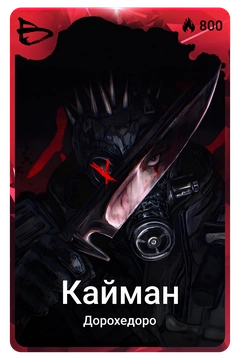 Коллекционная карточка
