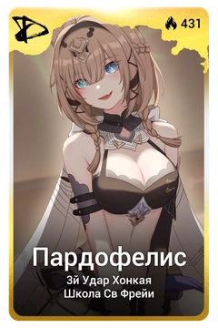 Коллекционная карточка