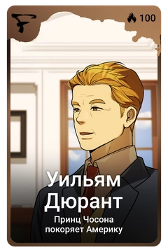 Коллекционная карточка