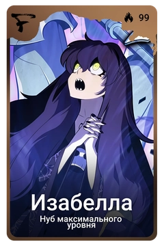 Коллекционная карточка