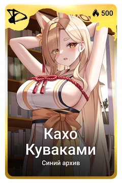 Коллекционная карточка